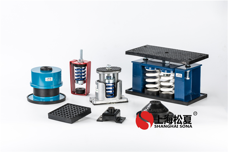 泵與風(fēng)機(jī)座式彈簧減震器的性能特點(diǎn)